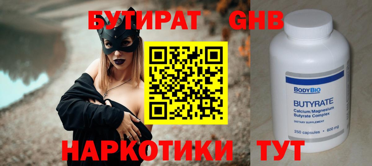 Бутират бутандиол  Вход с VPN  Бутират  Ефремов 