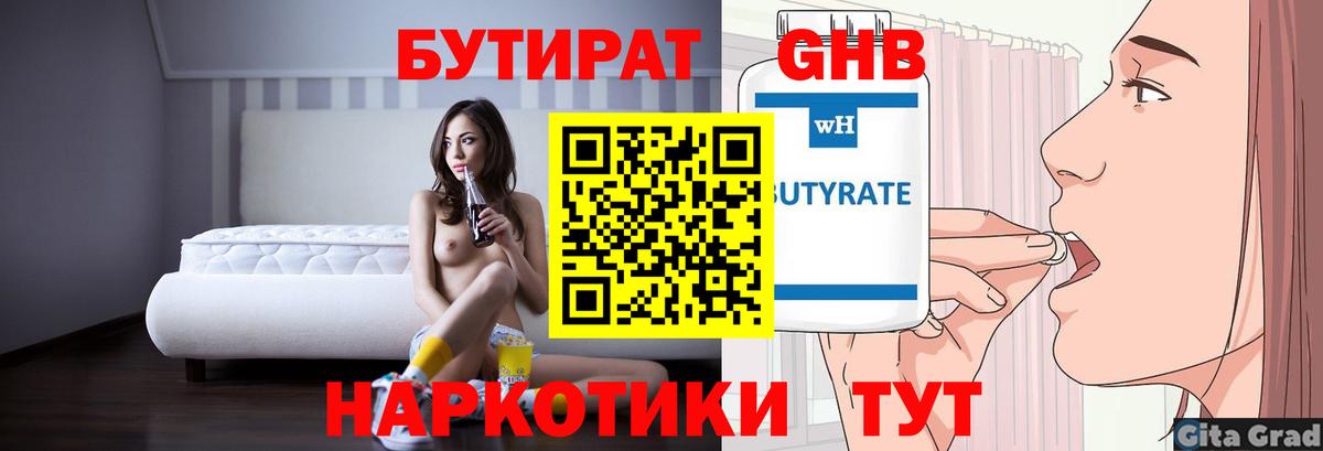 БУТИРАТ жидкий экстази Ефремов