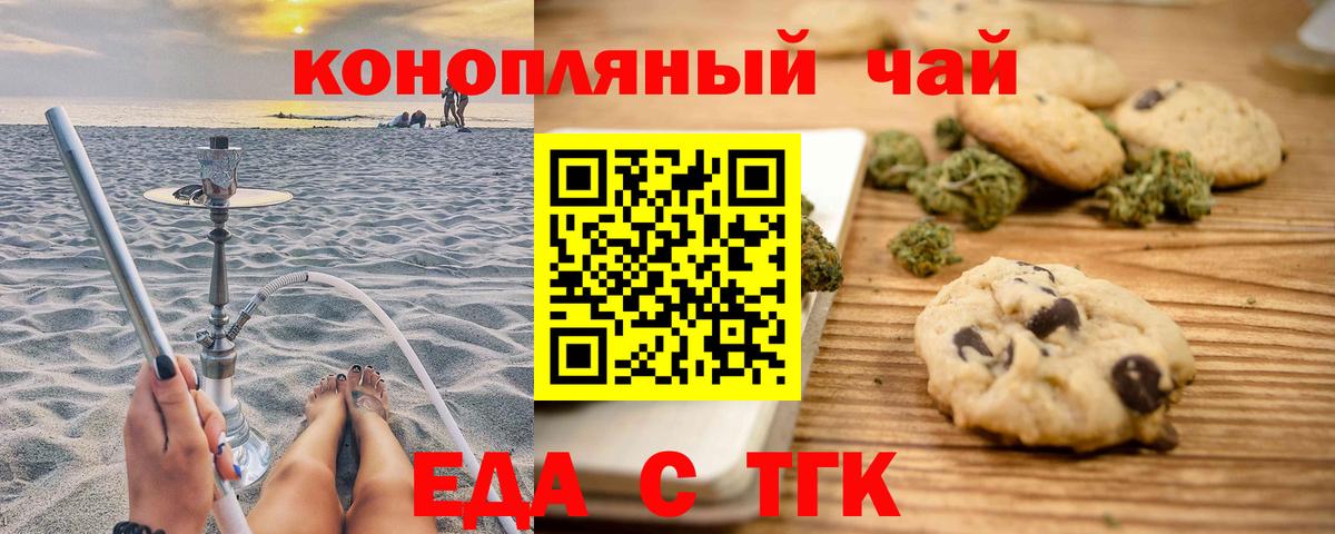 Еда ТГК конопля  Вход с VPN  Ефремов 