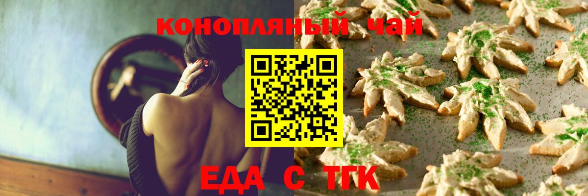 Еда ТГК марихуана Ефремов