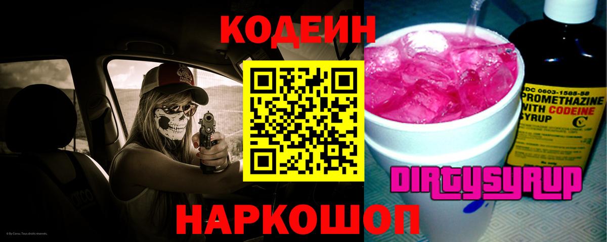 Ефремов  Codein напиток Lean (лин)  Кодеин напиток Lean (лин)  Вход с VPN 