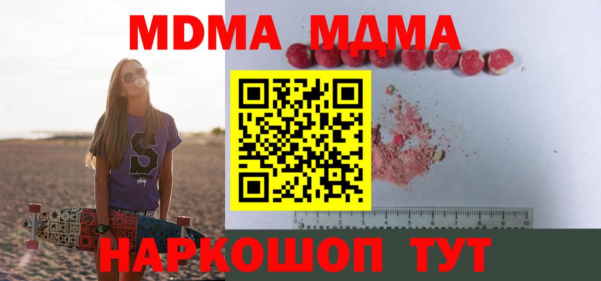 MDMA молли Ефремов