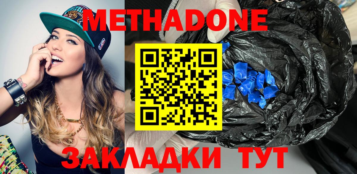 Метадон methadone Ефремов